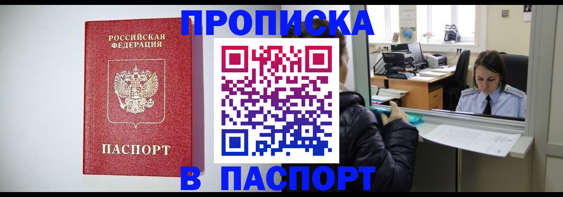 прописка от собственника в Меленках