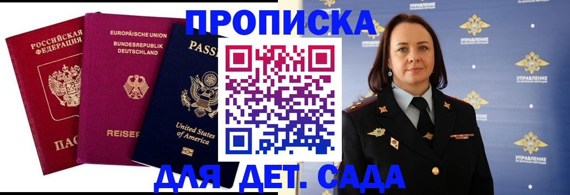 прописка законно в Меленках