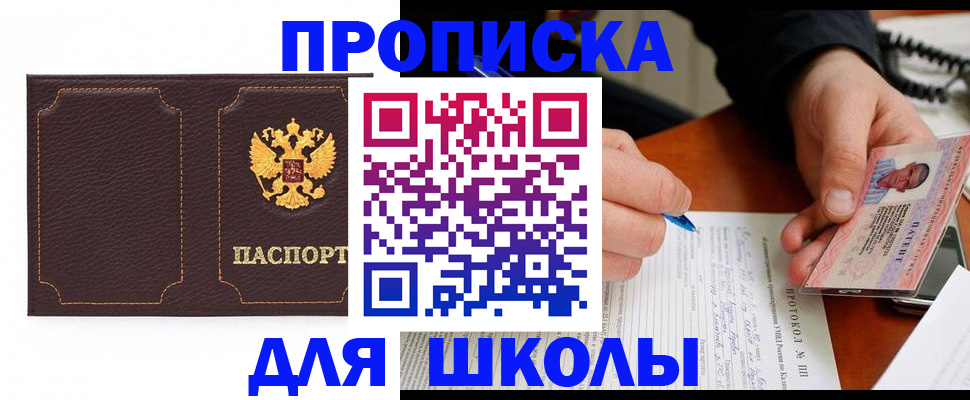 прописка для кредита в Меленках