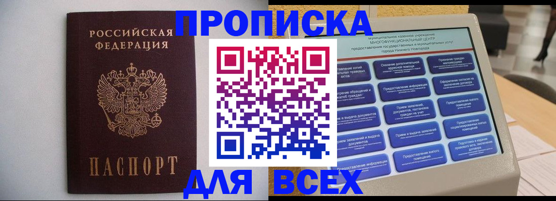 временная регистрация для школы в Меленках